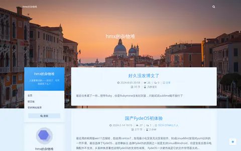 hmx的杂物堆 的首页截图