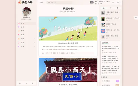 半截の诗 的首页截图
