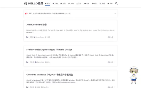 梧席的小站 的首页截图