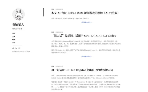 电脑星人 的首页截图