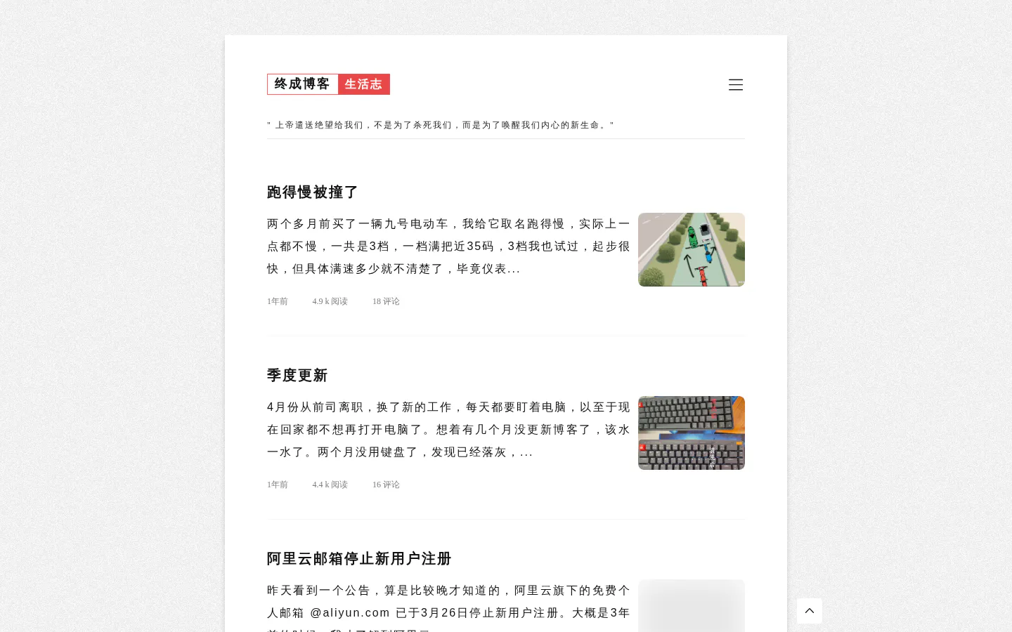 终成博客 的首页截图