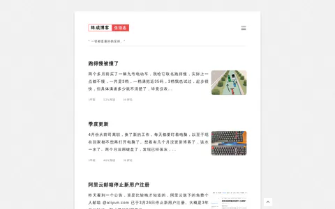 终成博客 的首页截图