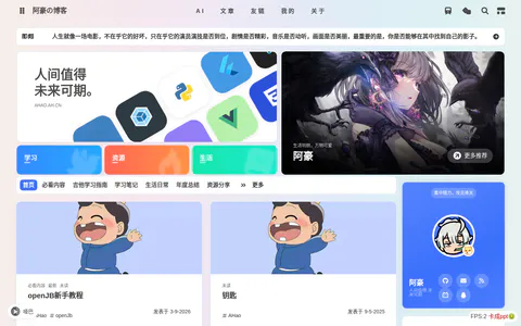 阿豪的博客 的首页截图