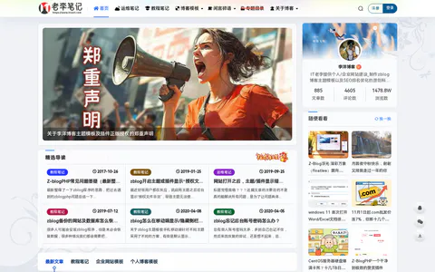 李洋博客 的首页截图