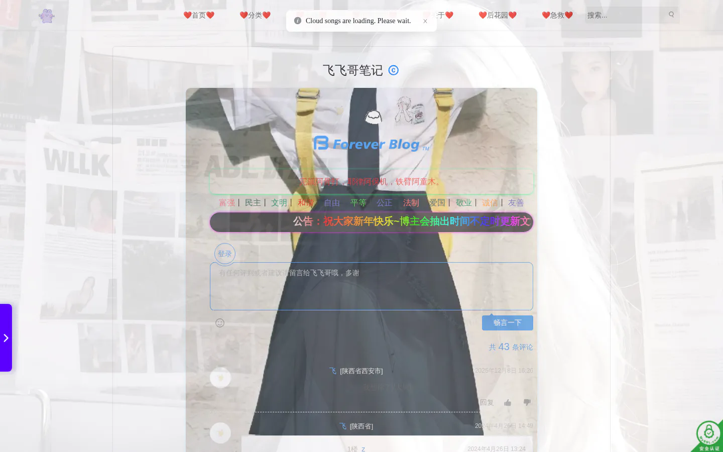 飞飞哥博客 的首页截图