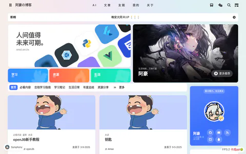 阿豪の博客 的首页截图