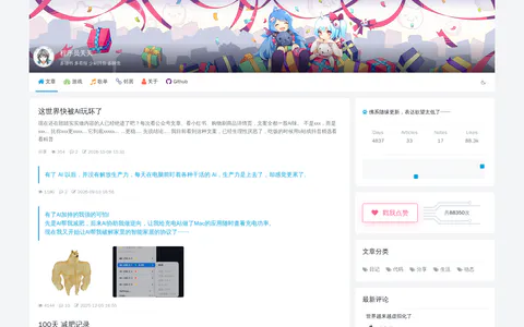程序员关关 的首页截图