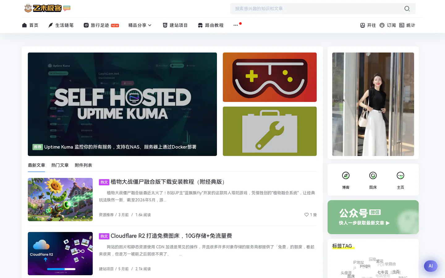 乙未博客 的首页截图