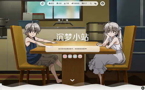 沉梦小站 的首页截图