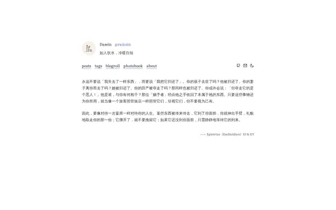 rainsin's blog 的首页截图