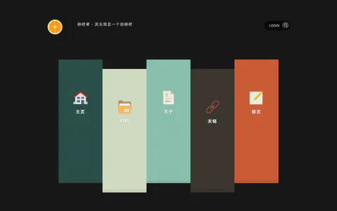 柳橙睿 的首页截图