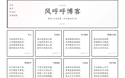 风呼呼 的首页截图