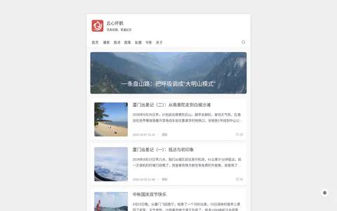 云心怀鹤 的首页截图