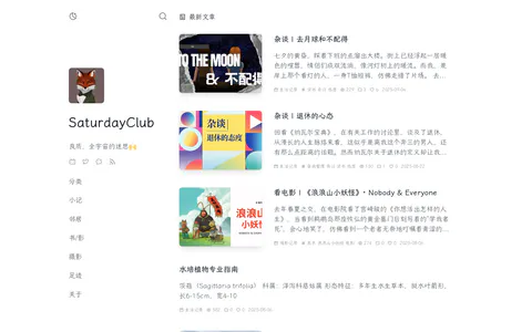 SaturdayClub 的首页截图