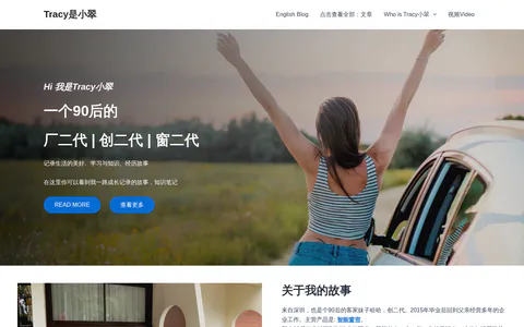 Tracy是小翠 的首页截图
