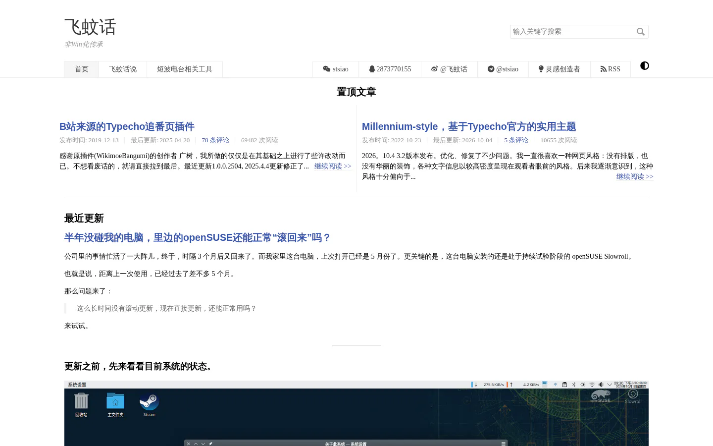 飞蚊话 的首页截图