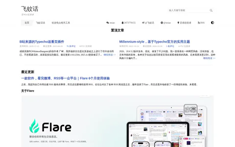 飞蚊话 的首页截图