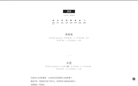 渊澄 的首页截图