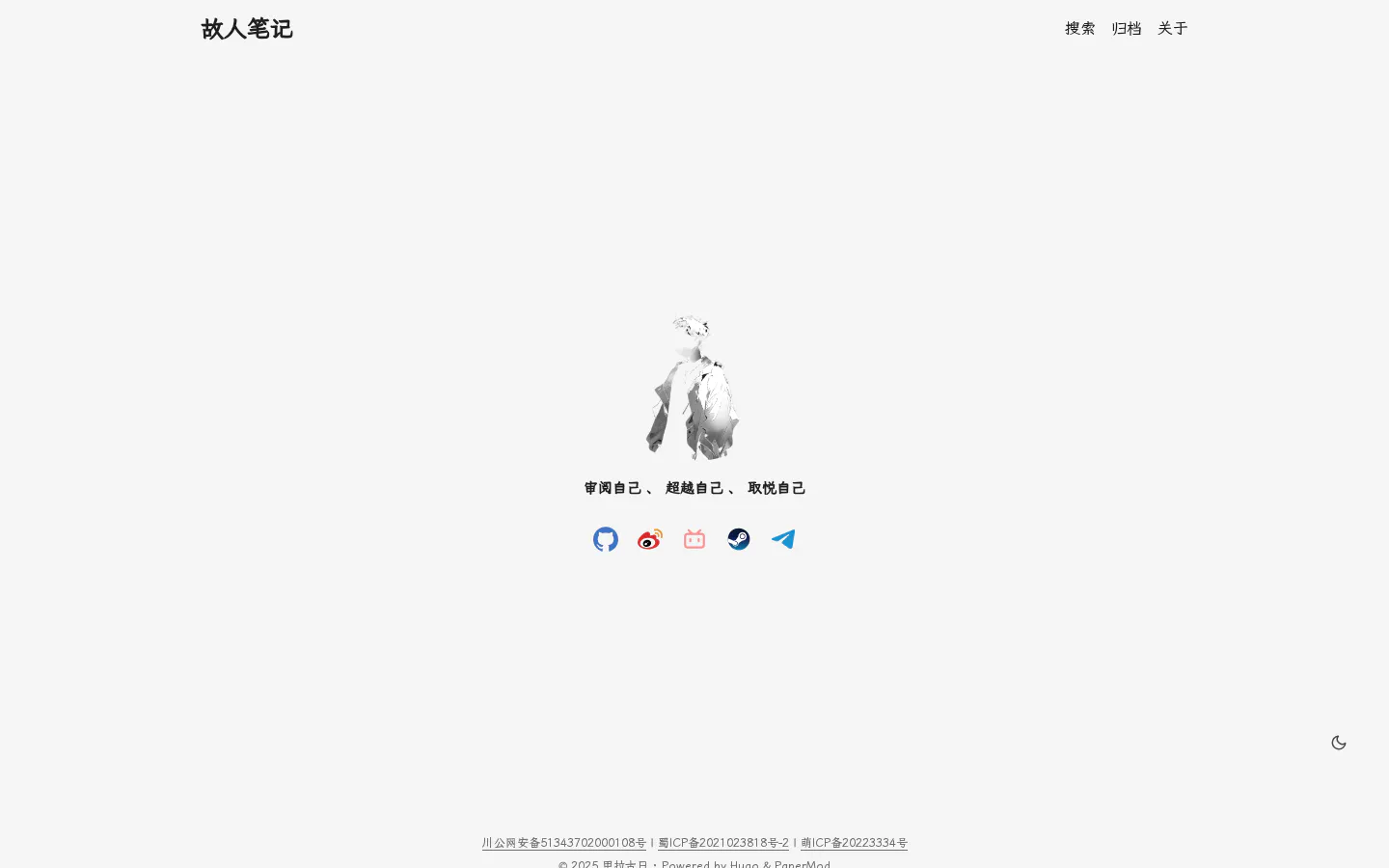 故人笔记 的首页截图