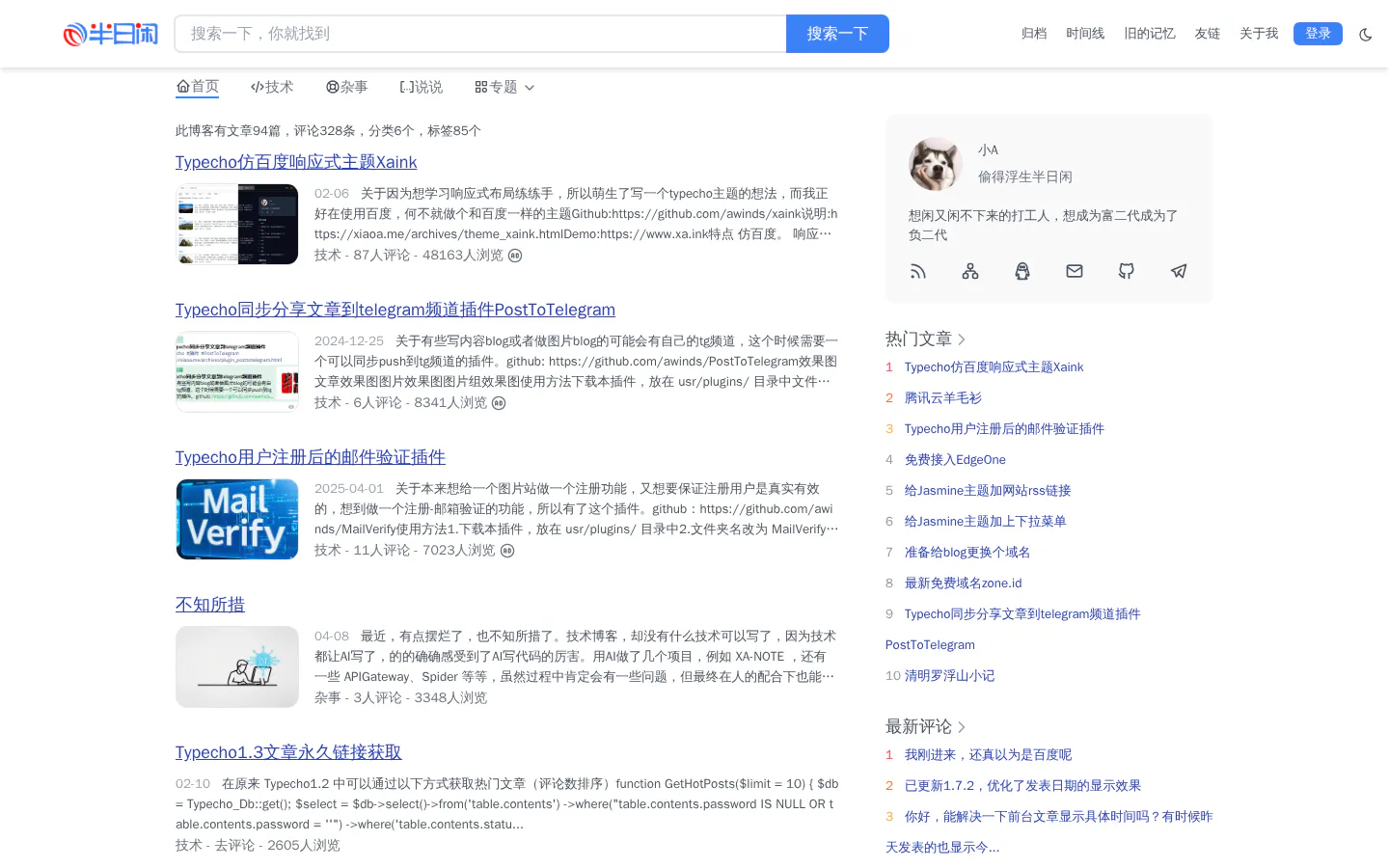 半日闲 的首页截图