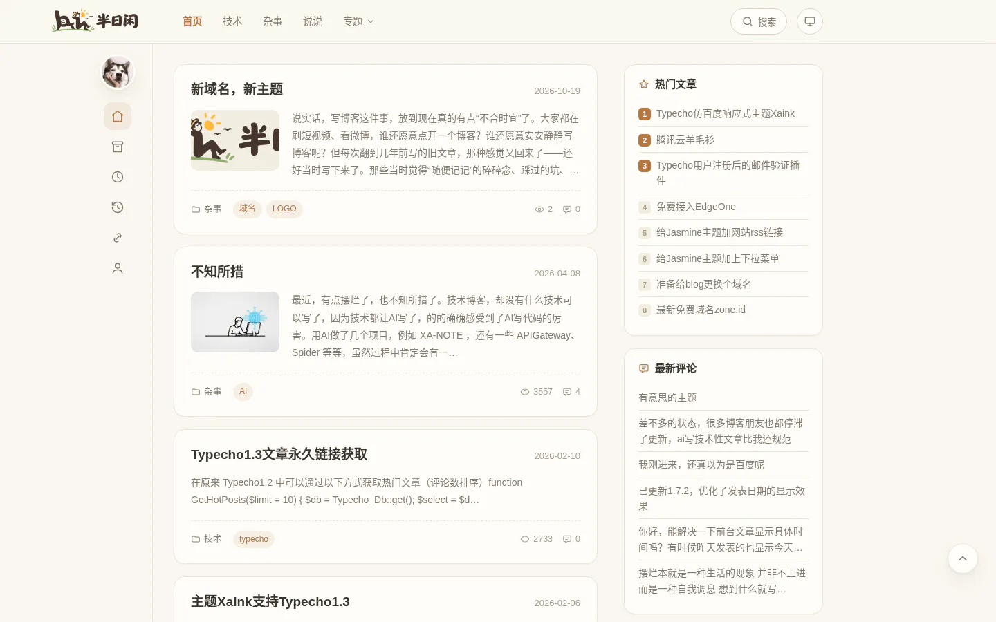 半日闲 的首页截图
