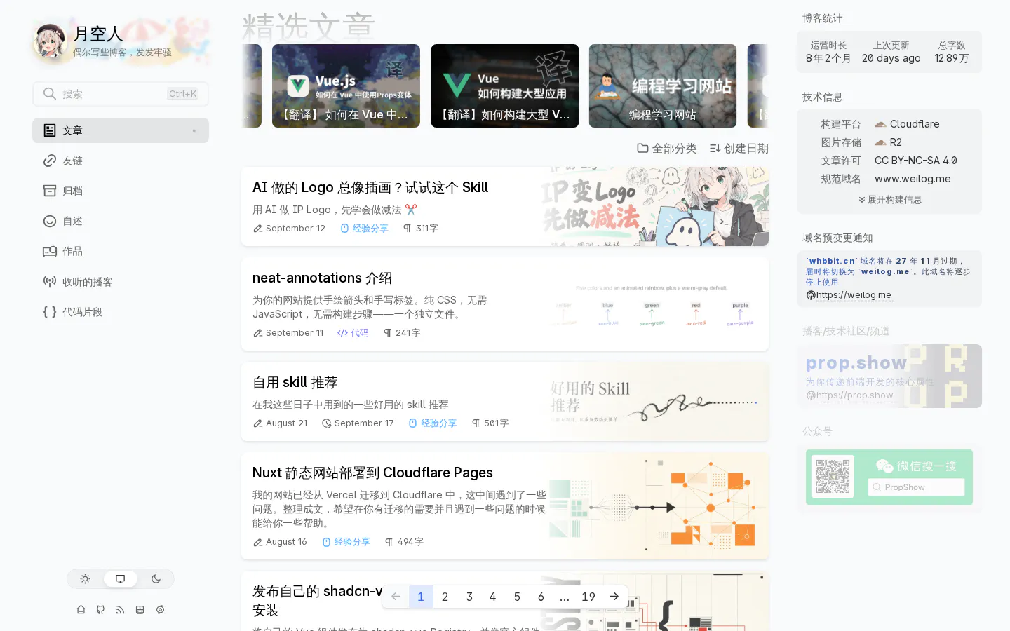 WxW 的首页截图