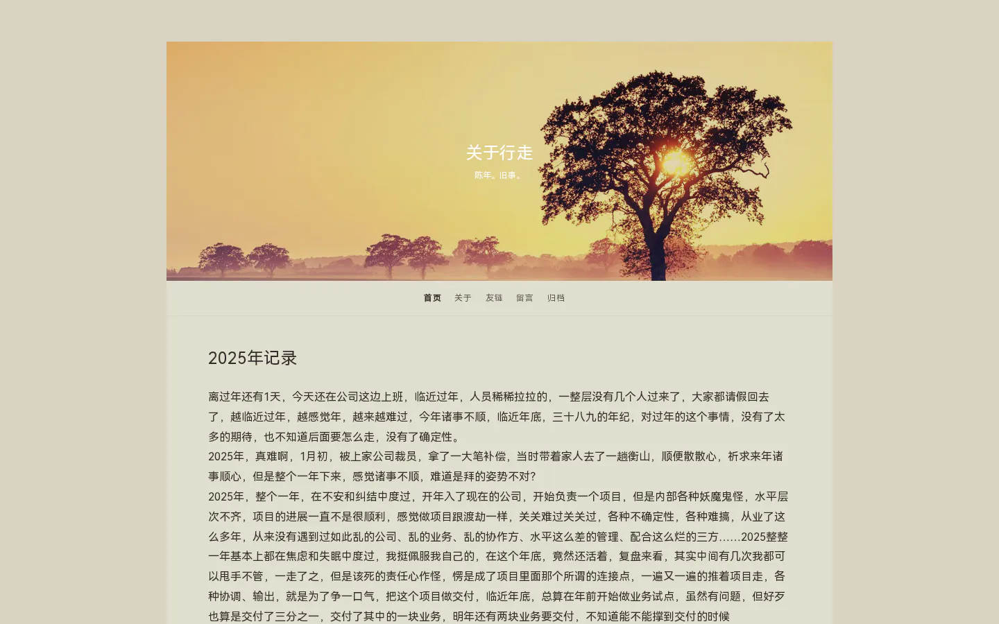 关于行走 的首页截图