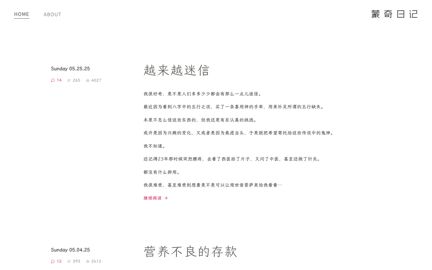 蒙奇日记 的首页截图