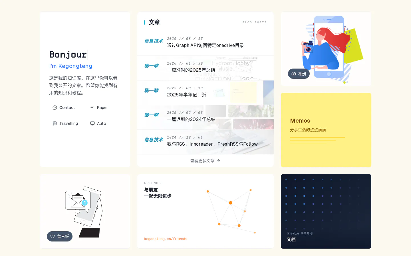 Kegongteng 的首页截图