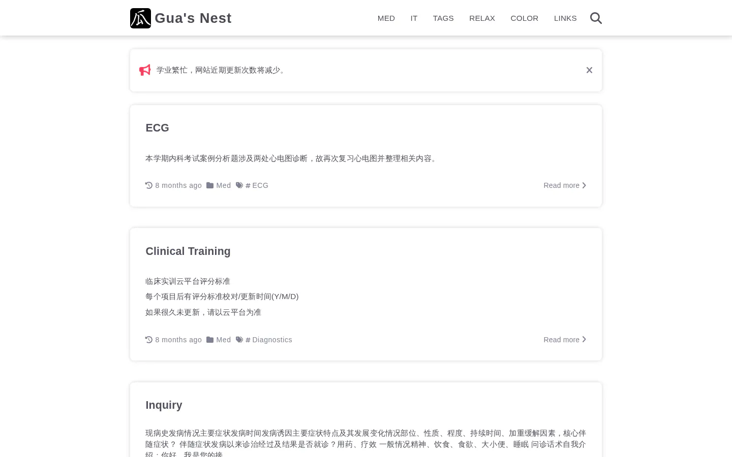 Gua's Nest 的首页截图