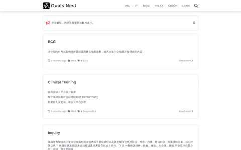Gua's Nest 的首页截图