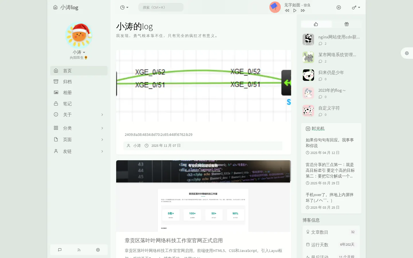 小涛的log 的首页截图