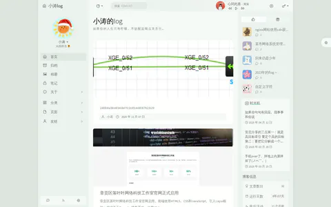 小涛的log 的首页截图