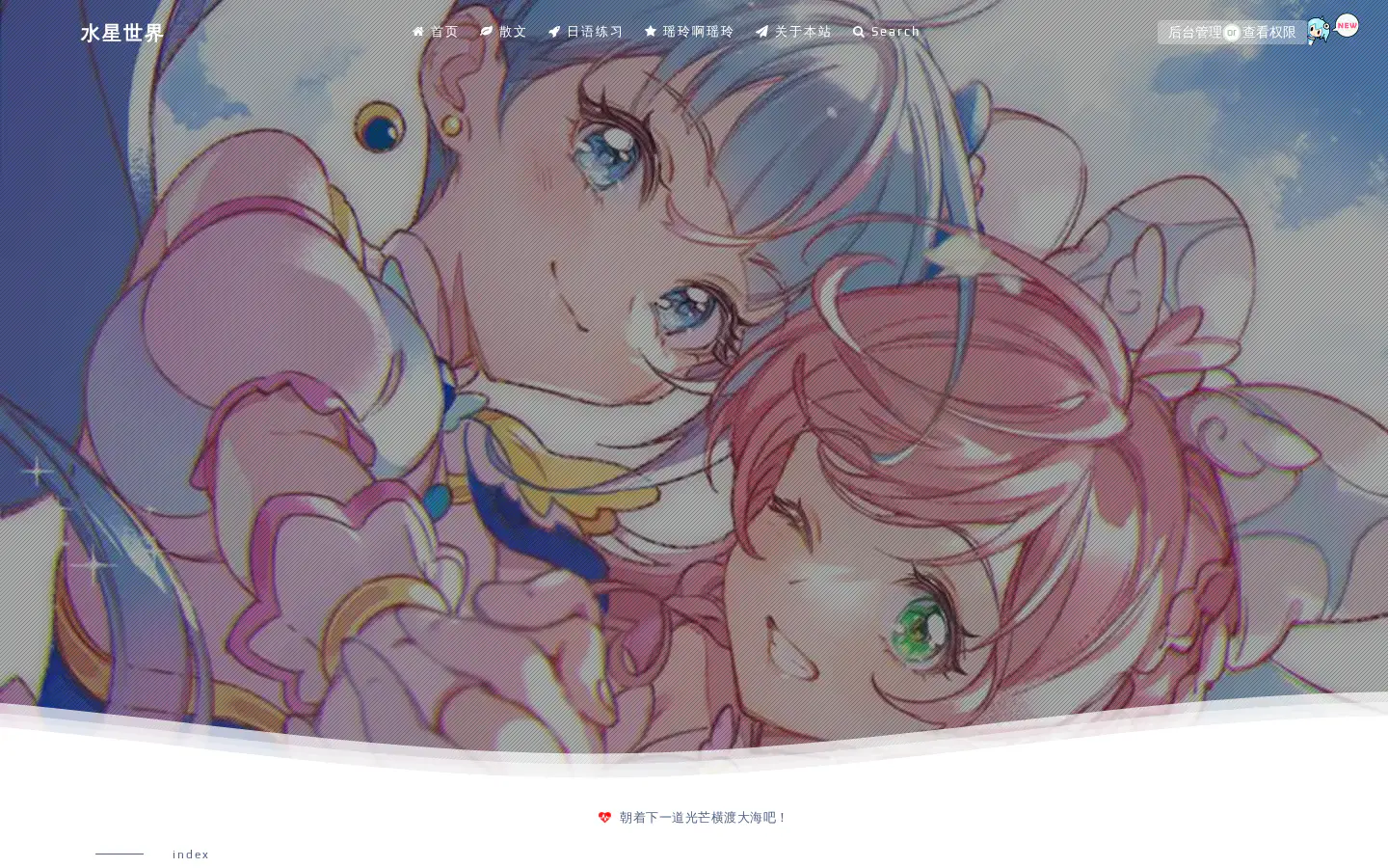 水星世界 的首页截图