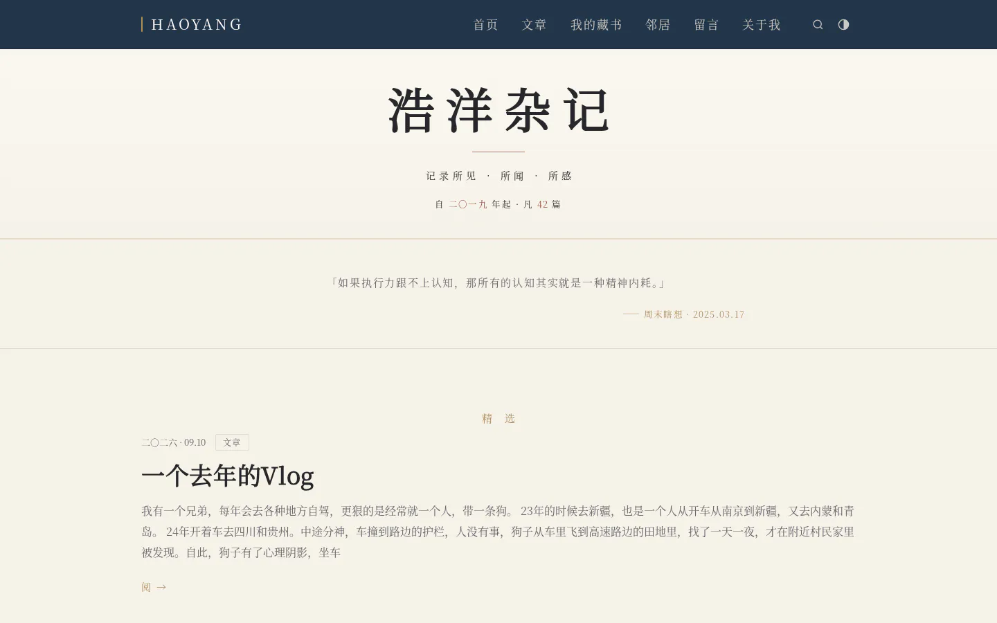 浩洋杂记 的首页截图
