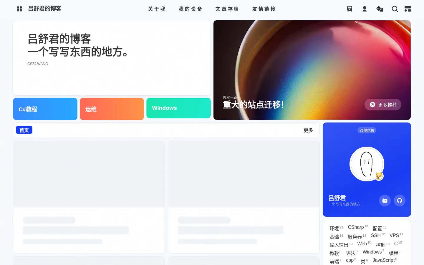 吕舒君的博客 的首页截图