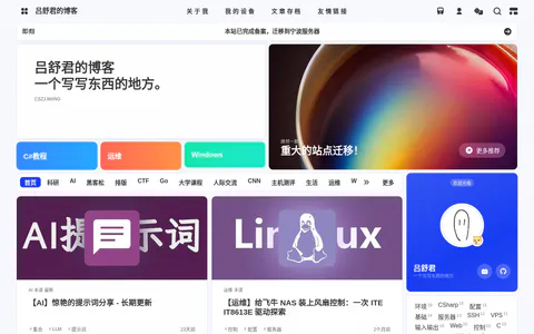 吕舒君的博客 的首页截图