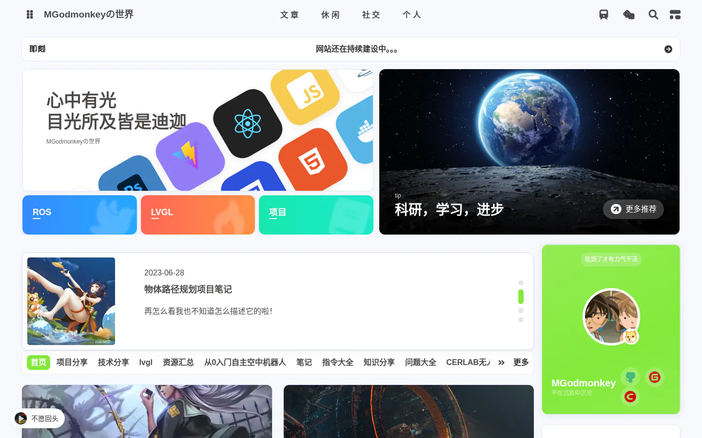 MGodmonkeyの世界 的首页截图