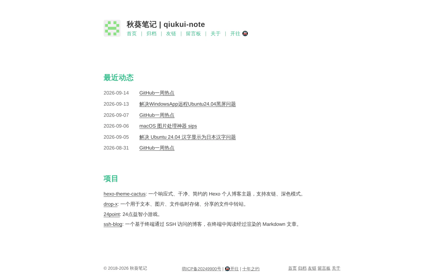 秋葵笔记 的首页截图