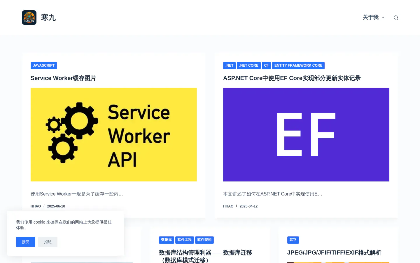 寒九 的首页截图