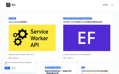 寒九 的首页截图