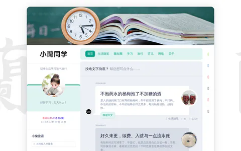 小蘭同学 的首页截图