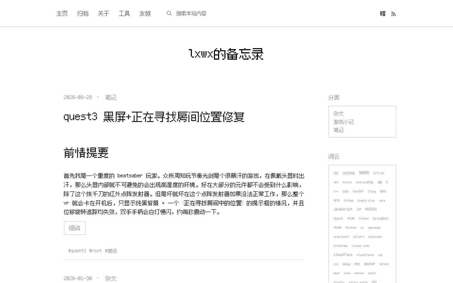 lxwx的备忘录 的首页截图