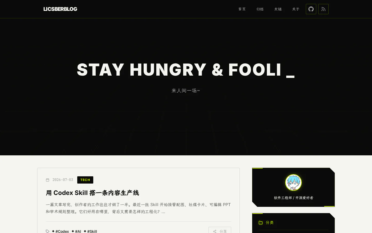 LicsberBlog 的首页截图