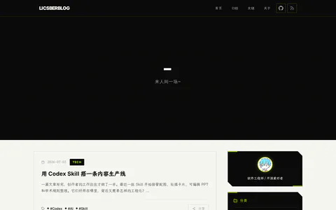 LicsberBlog 的首页截图