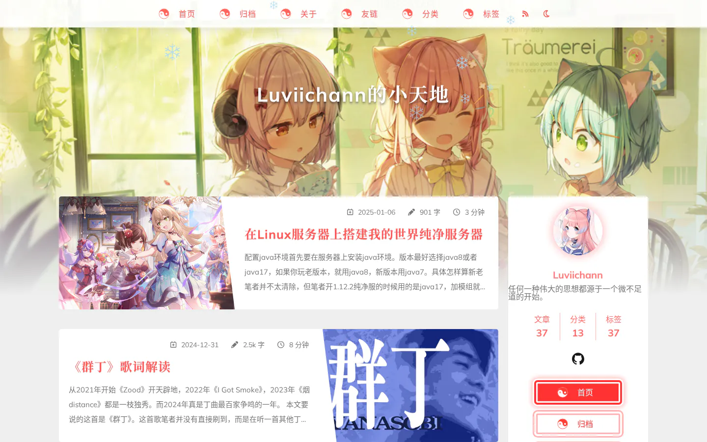 Luviichann的小天地 的首页截图