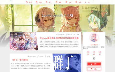 Luviichann的小天地 的首页截图