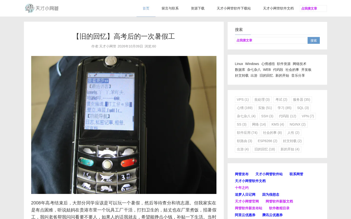 天才小网管 的首页截图