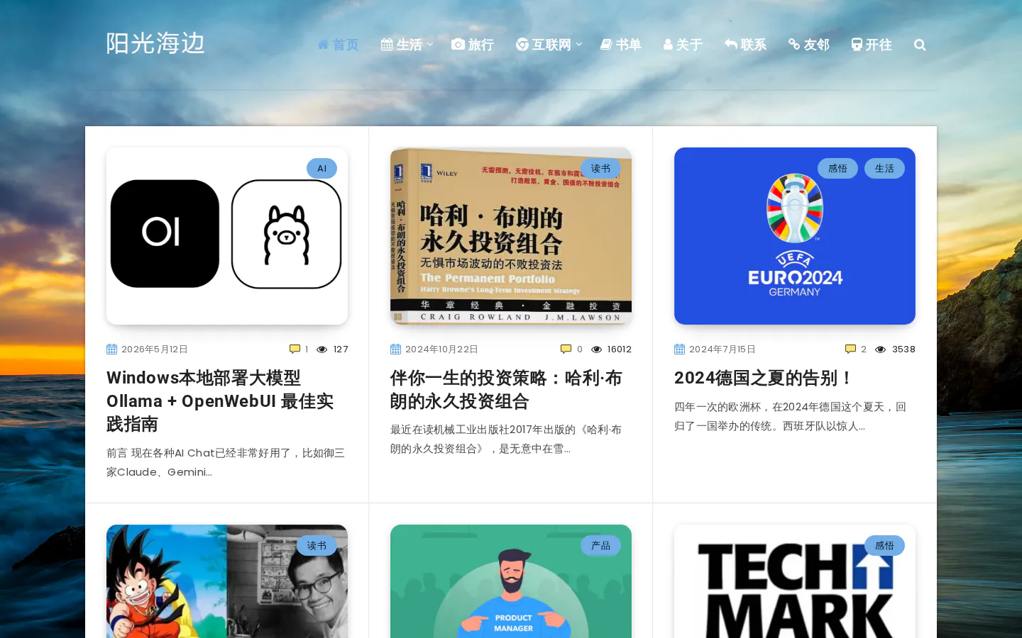 孙威的阳光海 的首页截图