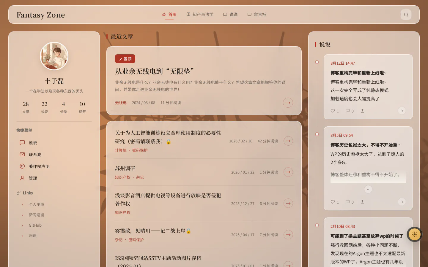 Fantasy Zone 的首页截图
